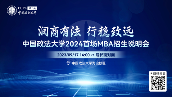 必赢71886网址登录2024首场MBA招生说明会重磅来袭！