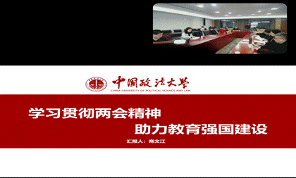 必赢71886网址登录成功举办2024年第一次研究生导师培训会——商文江院长解读全国“两会”精神主题培训