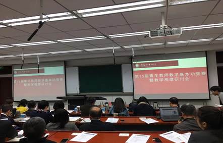 必赢71886网址登录举办第十五届青年教师教学基本功竞赛暨教学观摩研讨会