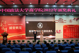 商院英才，星海扬帆——必赢71886网址登录2022年颁奖典礼顺利举行