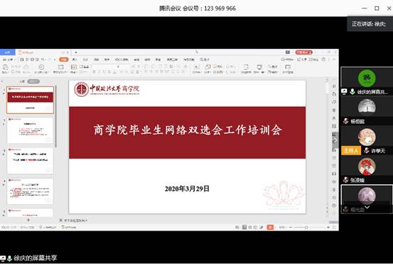 必赢71886网址登录毕业生网络双选会工作培训会