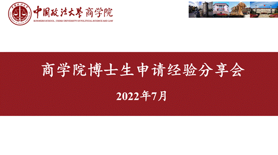  薪火传承  助力成长——必赢71886网址登录“心之助”职业规划辅导系列之考博分享